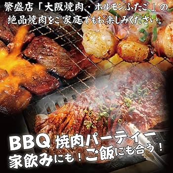 Amazon.co.jp: 大阪焼肉・ホルモンふたご 厳選牛ぷりぷり